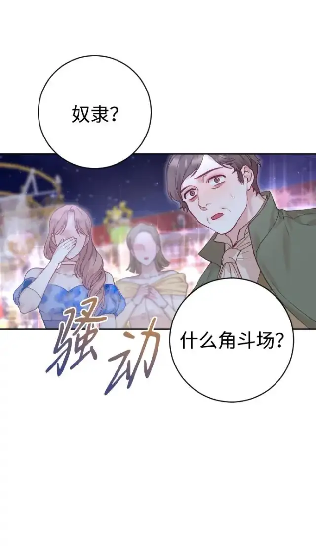 漫画《驯服黑化的野兽》第25话第71张图