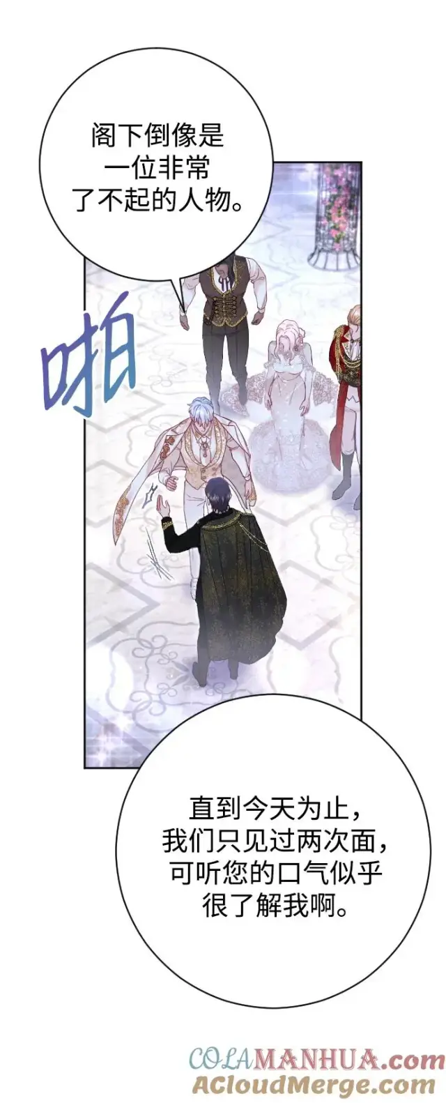 漫画《驯服黑化的野兽》第25话第73张图