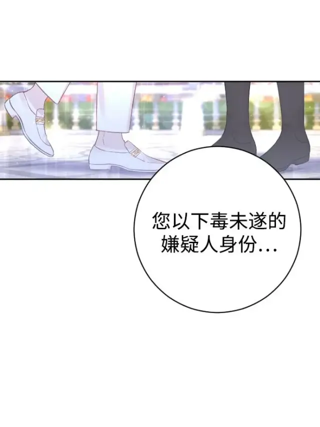漫画《驯服黑化的野兽》第25话第74张图