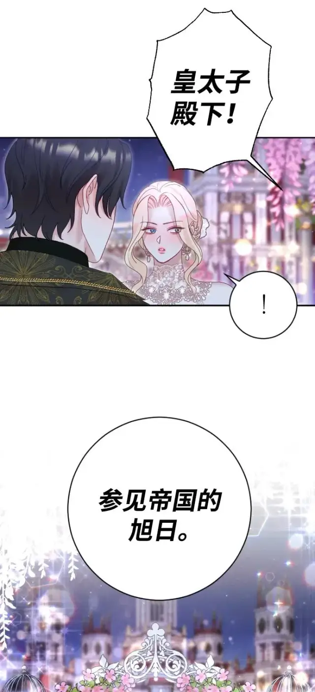 漫画《驯服黑化的野兽》第25话第8张图