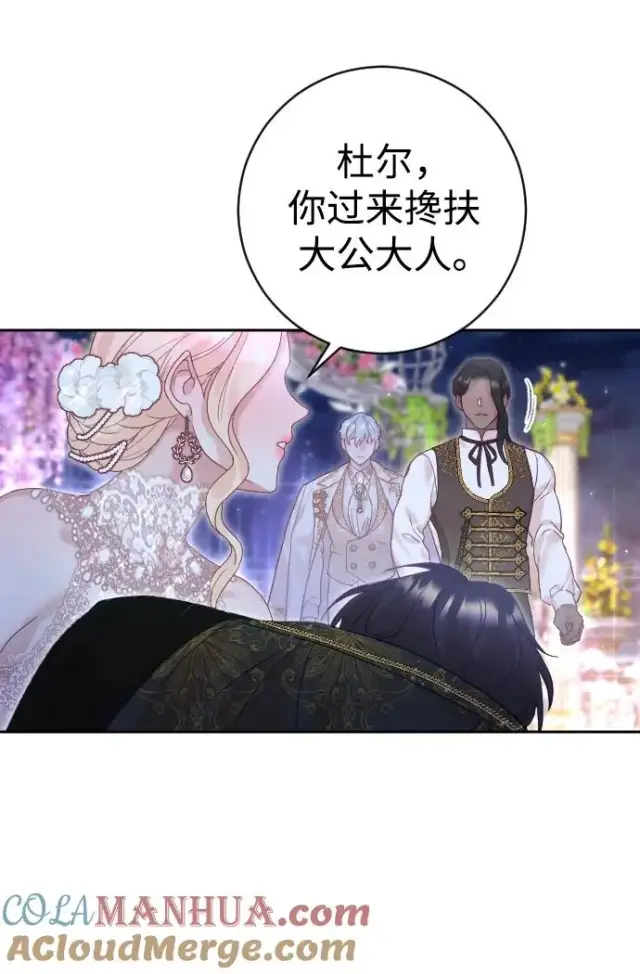漫画《驯服黑化的野兽》第26话第10张图