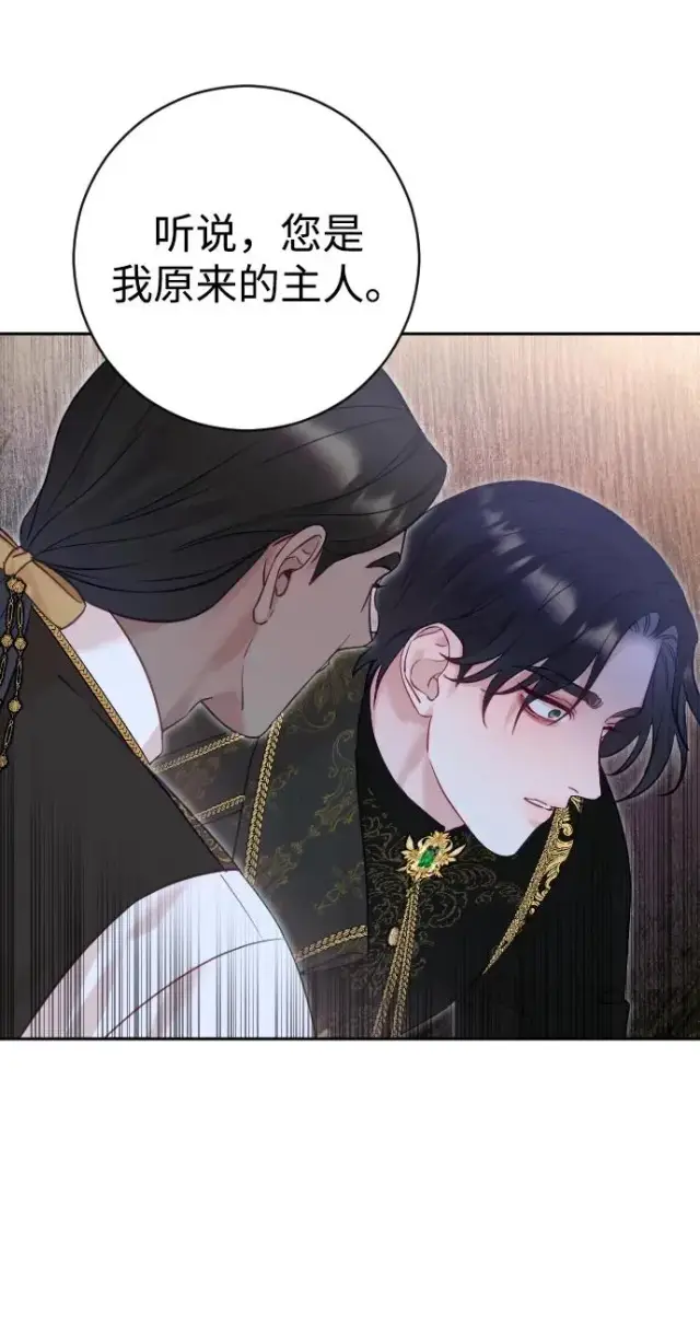 漫画《驯服黑化的野兽》第26话第12张图