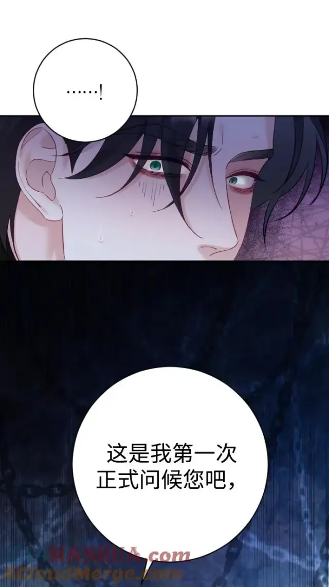 漫画《驯服黑化的野兽》第26话第13张图