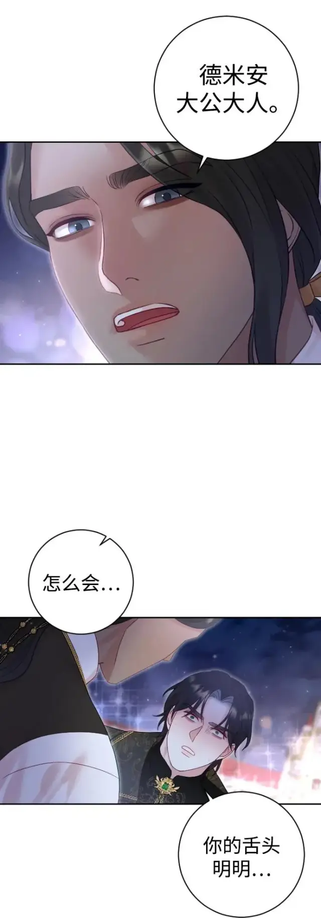 漫画《驯服黑化的野兽》第26话第15张图