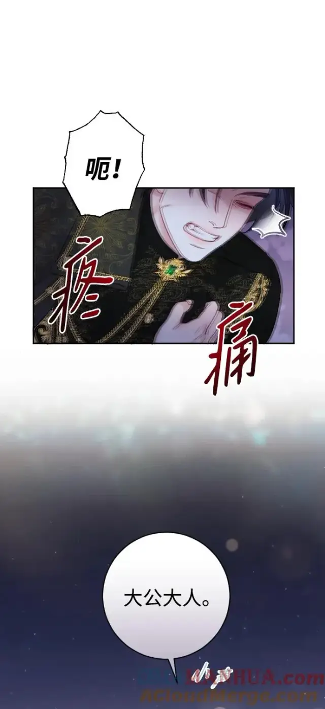 漫画《驯服黑化的野兽》第26话第16张图