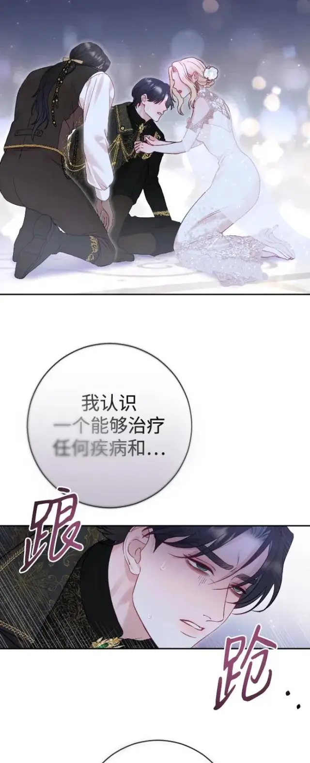 漫画《驯服黑化的野兽》第26话第17张图