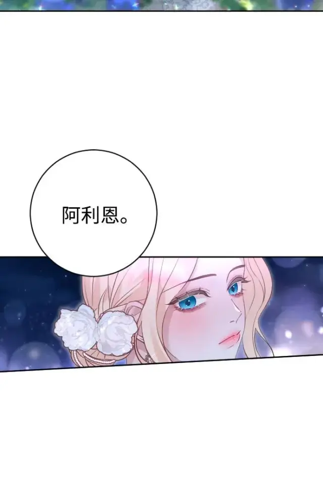 漫画《驯服黑化的野兽》第26话第23张图