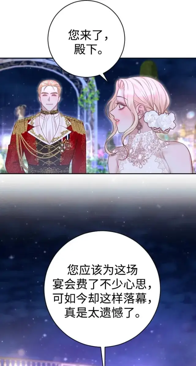 漫画《驯服黑化的野兽》第26话第24张图