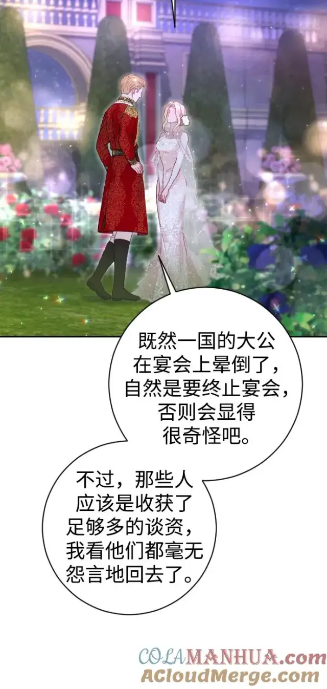 漫画《驯服黑化的野兽》第26话第25张图
