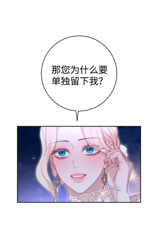 漫画《驯服黑化的野兽》第26话第26张图