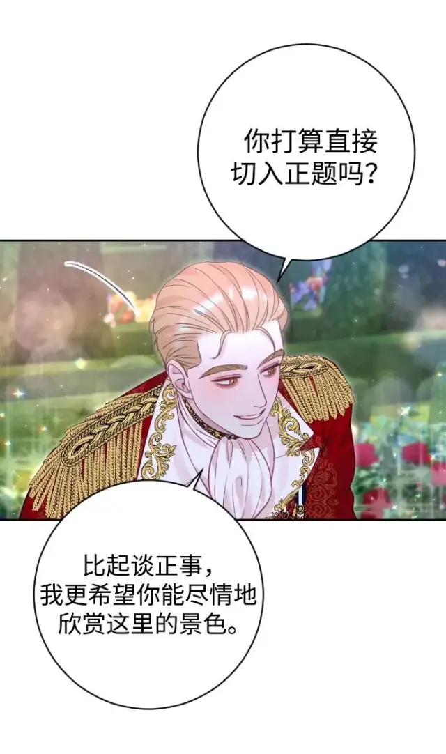 漫画《驯服黑化的野兽》第26话第27张图
