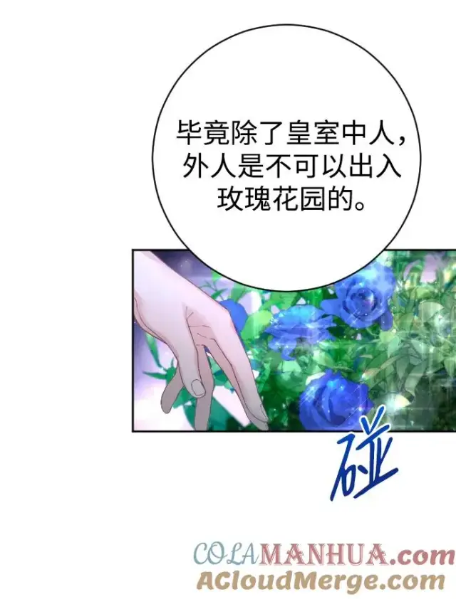 漫画《驯服黑化的野兽》第26话第28张图