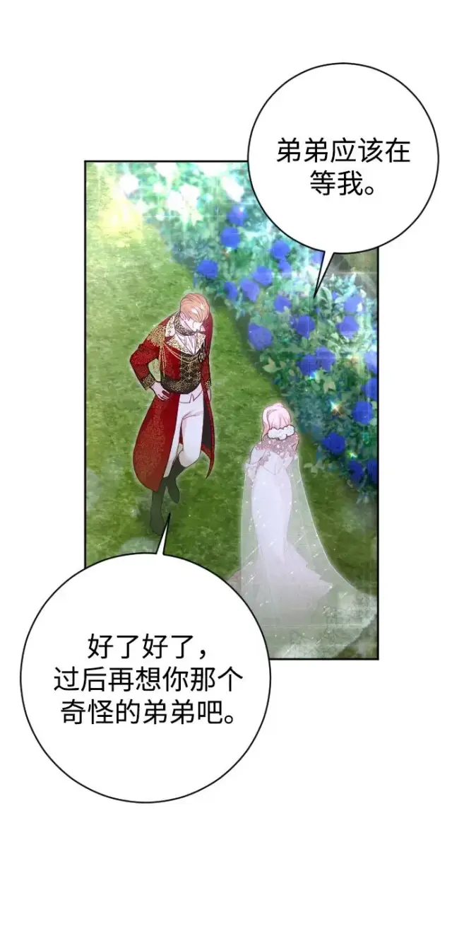 漫画《驯服黑化的野兽》第26话第29张图