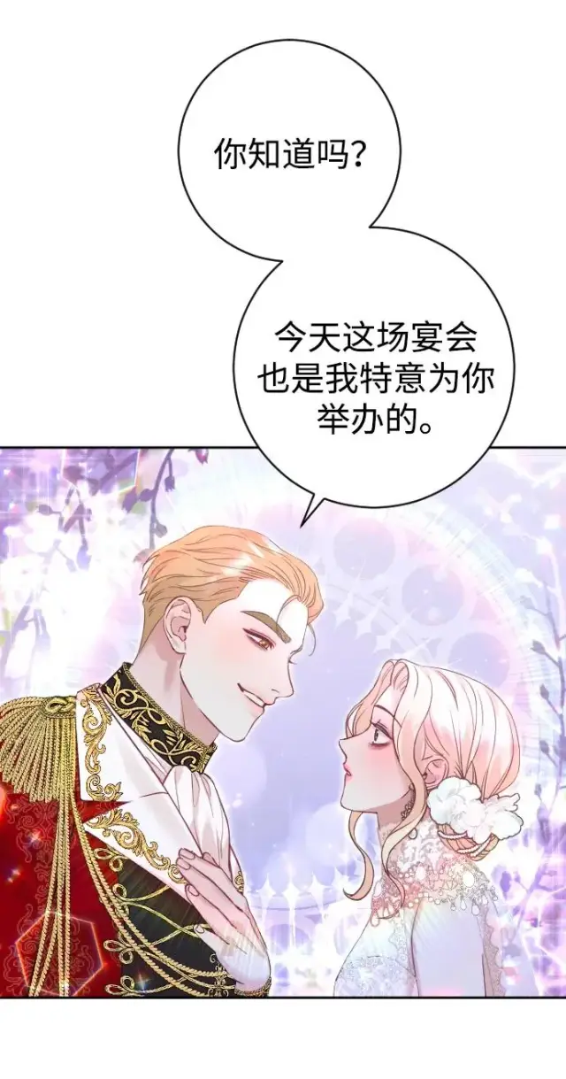 漫画《驯服黑化的野兽》第26话第30张图