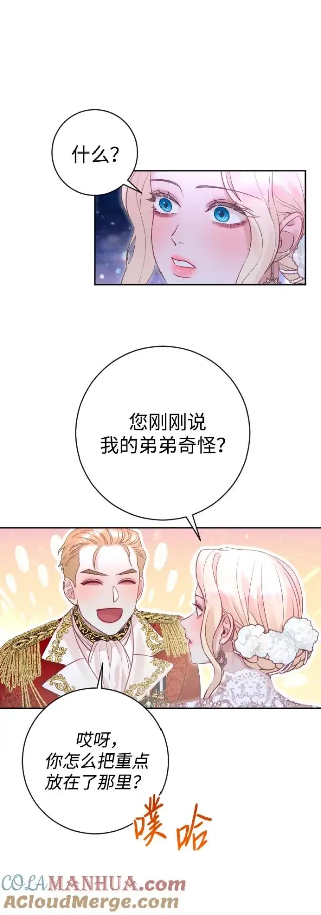 漫画《驯服黑化的野兽》第26话第31张图