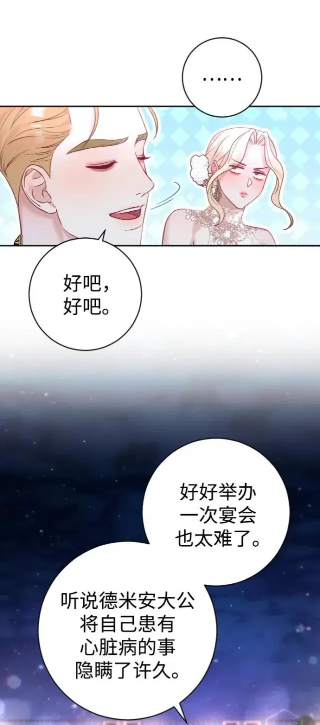漫画《驯服黑化的野兽》第26话第33张图