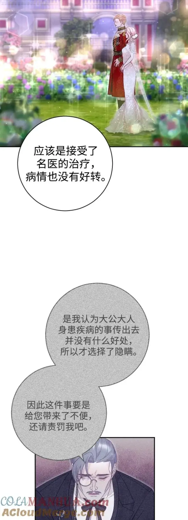 漫画《驯服黑化的野兽》第26话第34张图