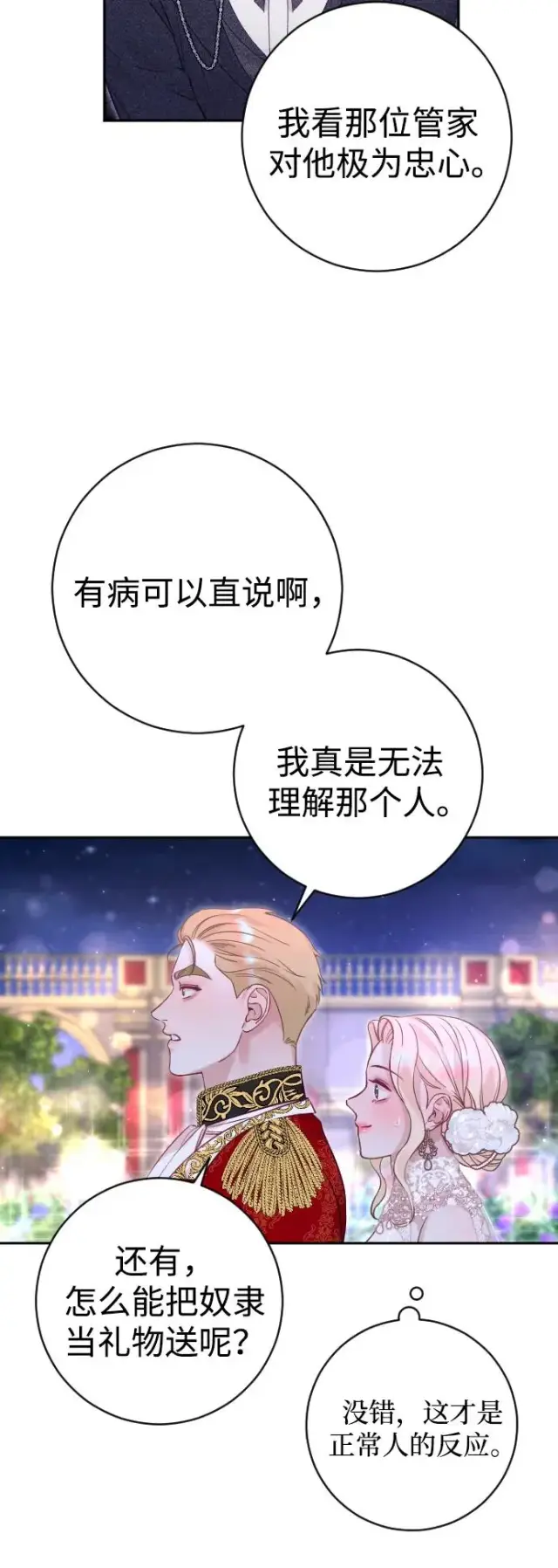 漫画《驯服黑化的野兽》第26话第35张图