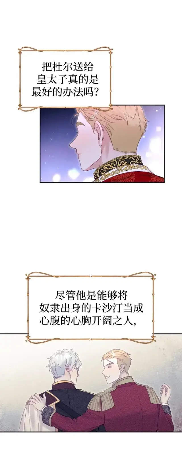 漫画《驯服黑化的野兽》第26话第36张图