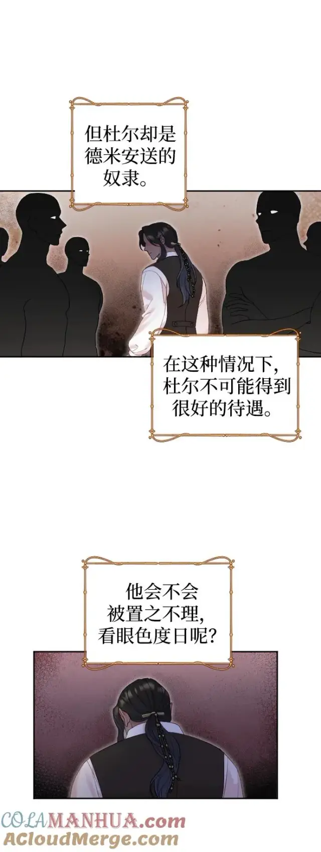 漫画《驯服黑化的野兽》第26话第37张图