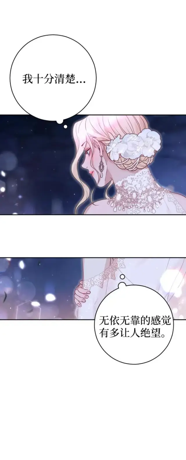 漫画《驯服黑化的野兽》第26话第38张图
