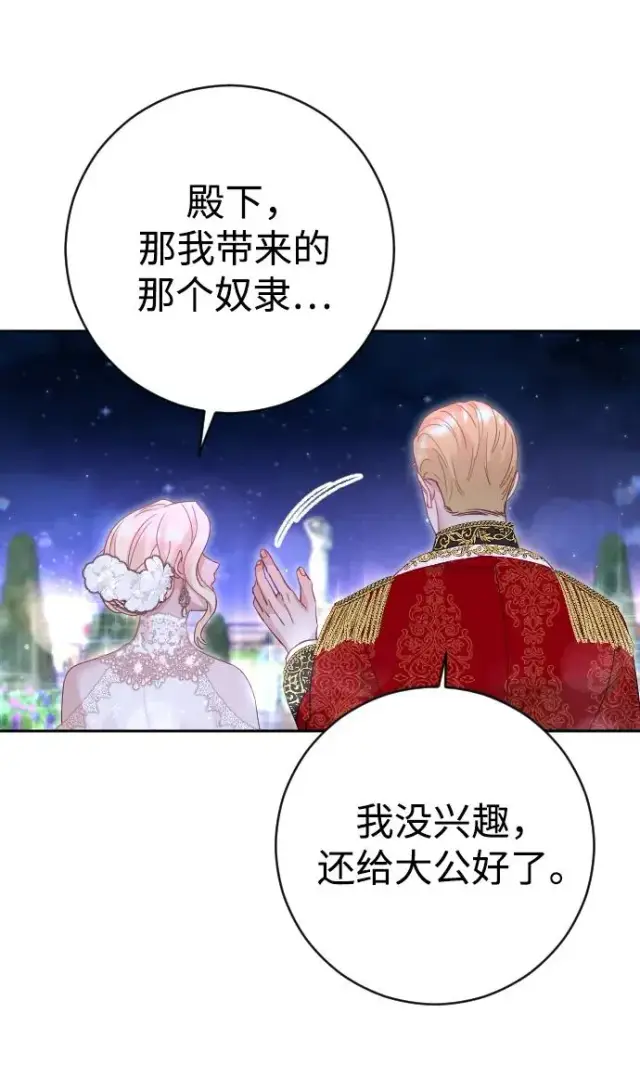 漫画《驯服黑化的野兽》第26话第39张图