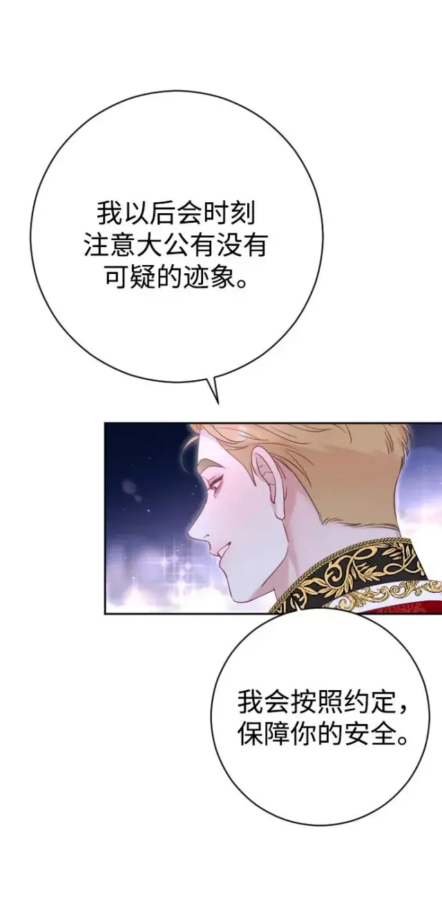 漫画《驯服黑化的野兽》第26话第41张图