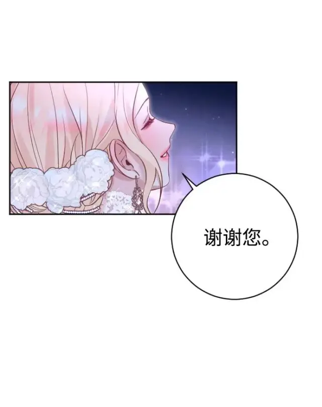 漫画《驯服黑化的野兽》第26话第42张图