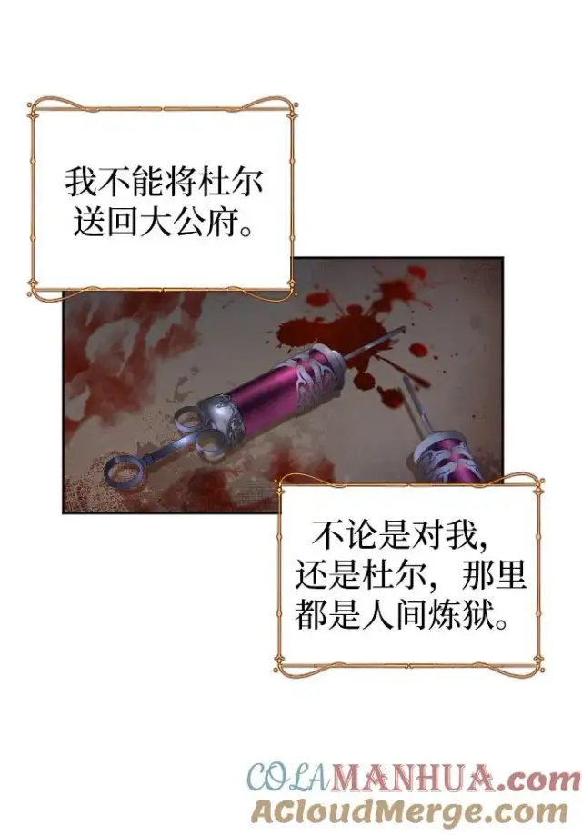 漫画《驯服黑化的野兽》第26话第43张图