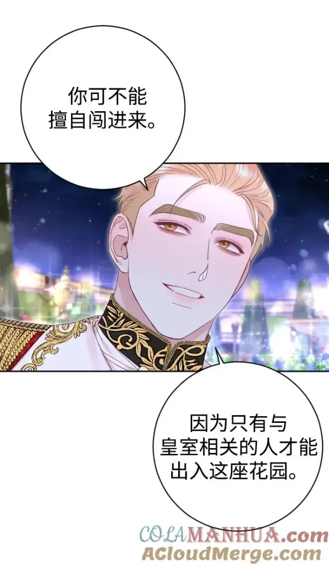 漫画《驯服黑化的野兽》第26话第46张图