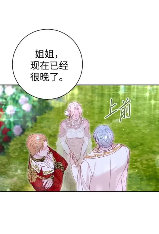 漫画《驯服黑化的野兽》第26话第48张图