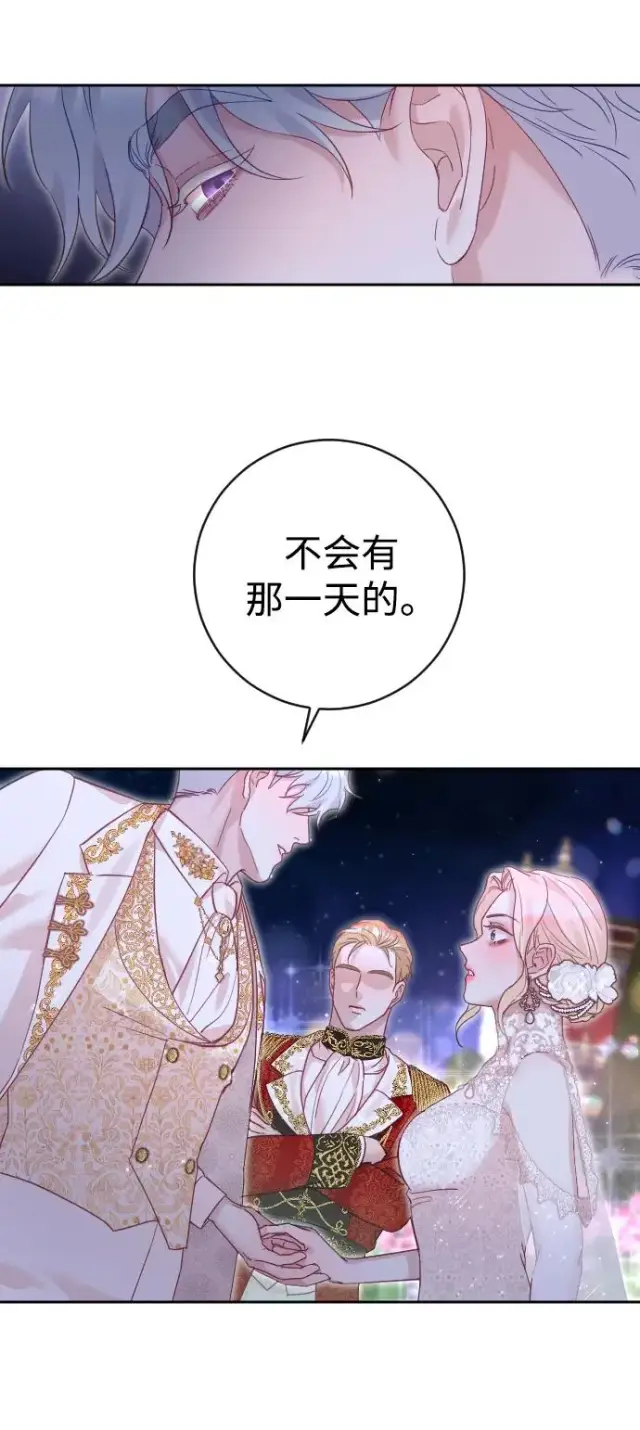 漫画《驯服黑化的野兽》第26话第51张图