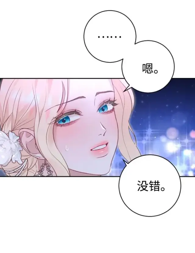 漫画《驯服黑化的野兽》第26话第56张图