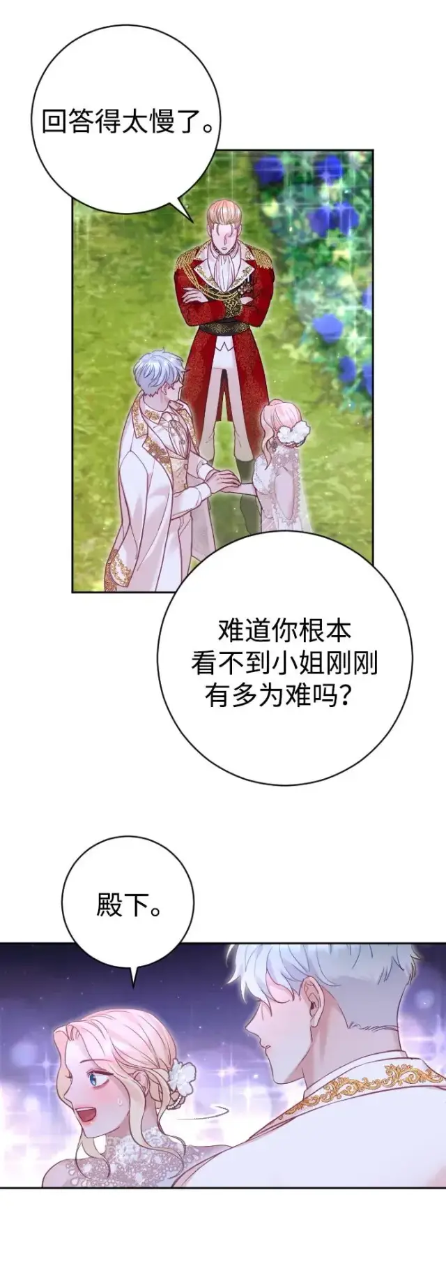 漫画《驯服黑化的野兽》第26话第57张图