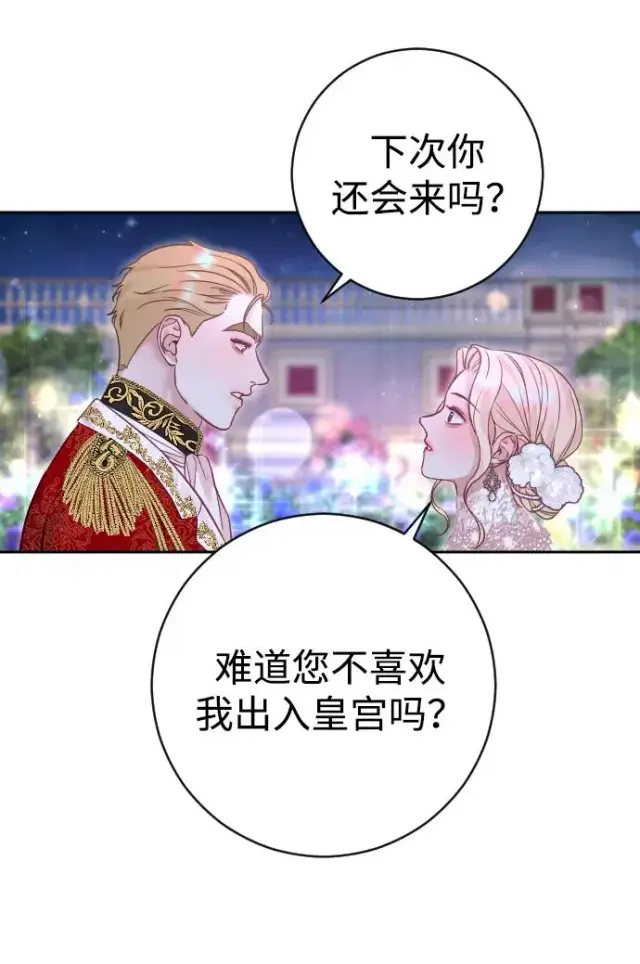 漫画《驯服黑化的野兽》第26话第59张图