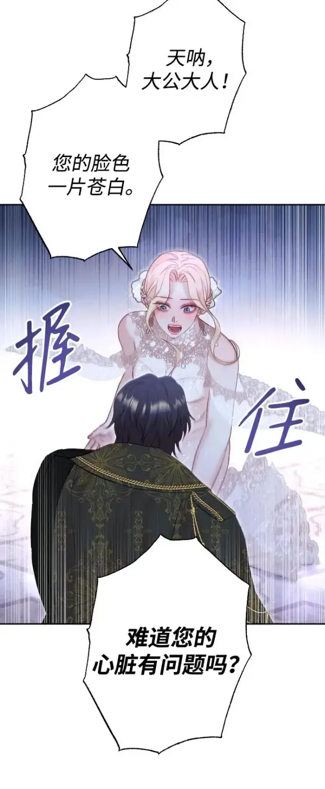 漫画《驯服黑化的野兽》第26话第6张图