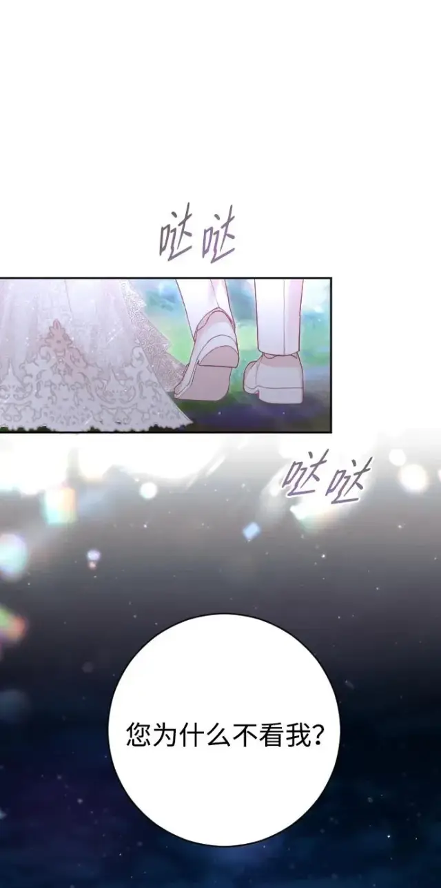 漫画《驯服黑化的野兽》第26话第62张图