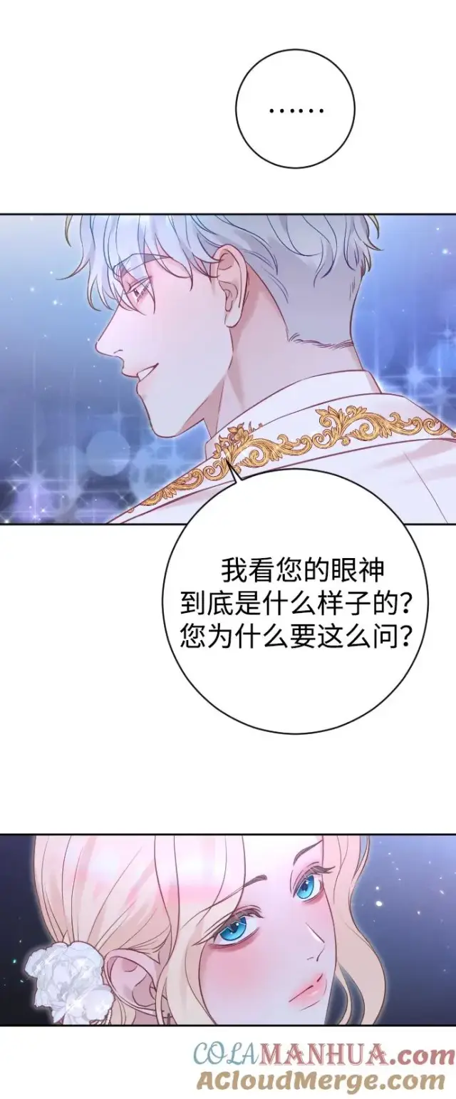 漫画《驯服黑化的野兽》第26话第64张图