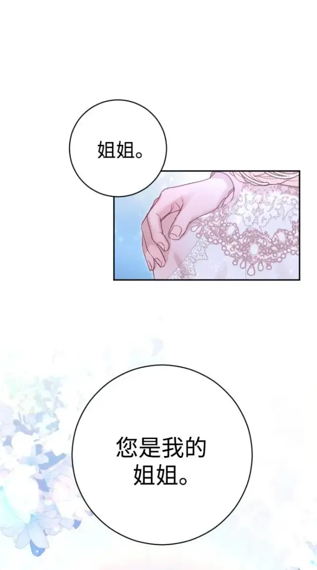 漫画《驯服黑化的野兽》第26话第65张图