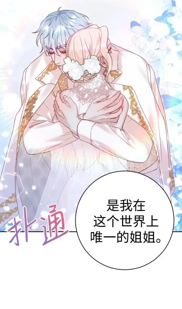 漫画《驯服黑化的野兽》第26话第66张图