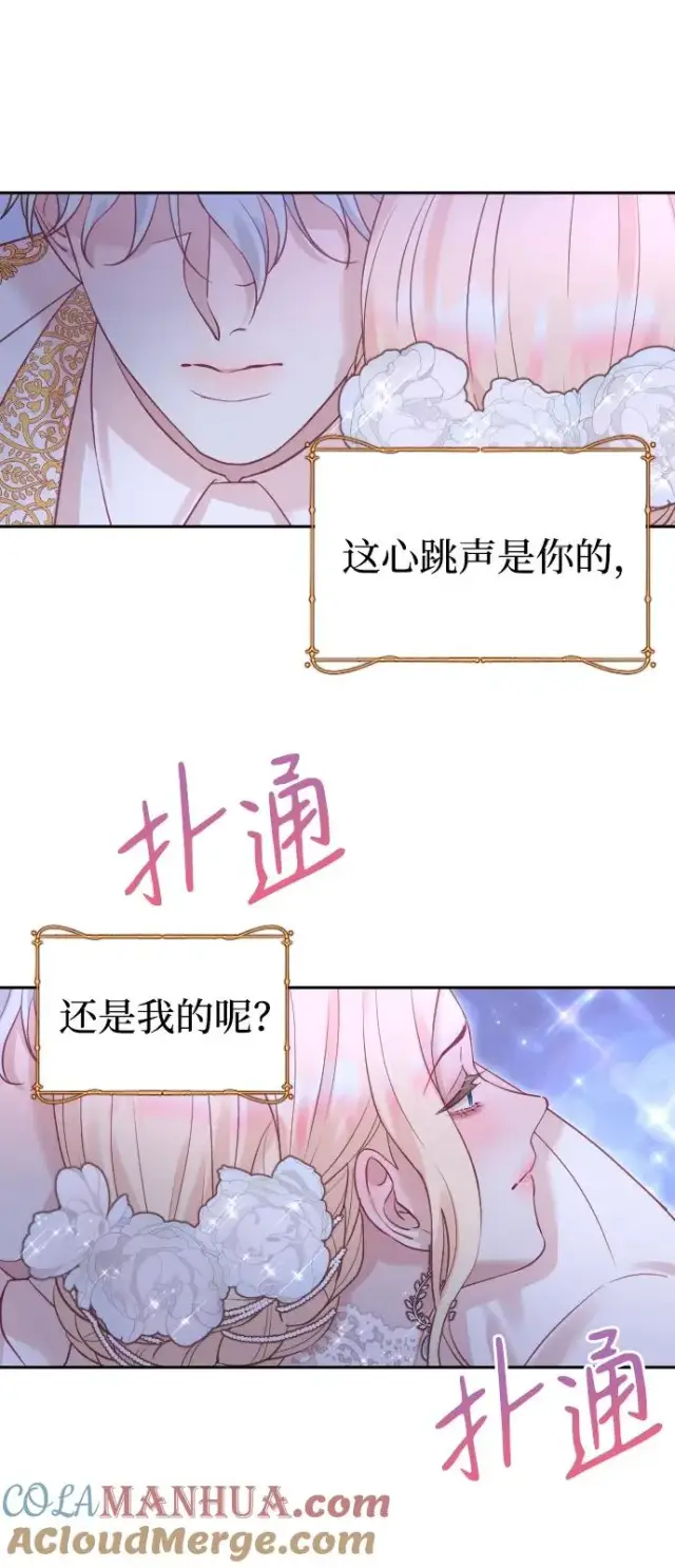 漫画《驯服黑化的野兽》第26话第67张图