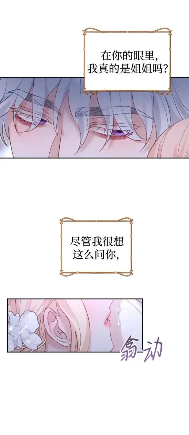 漫画《驯服黑化的野兽》第26话第68张图