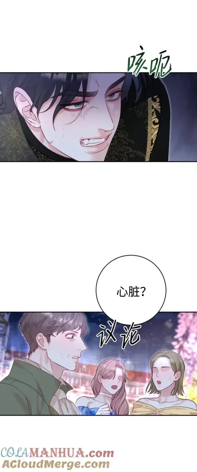 漫画《驯服黑化的野兽》第26话第7张图