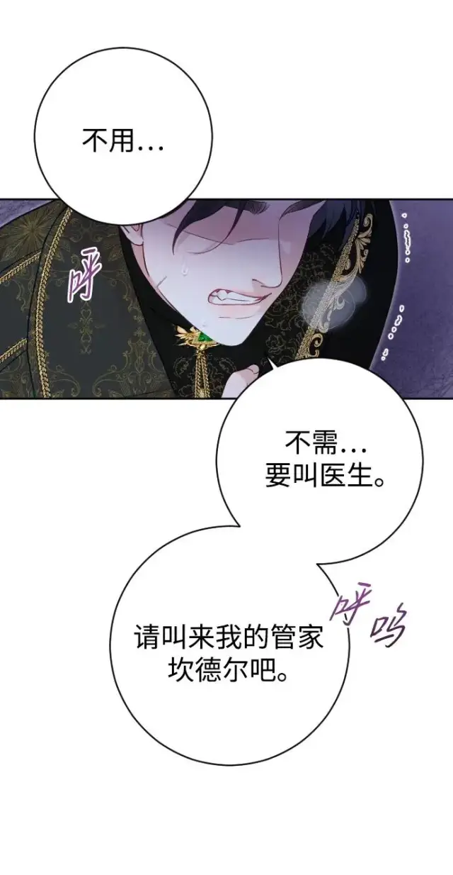 漫画《驯服黑化的野兽》第26话第9张图