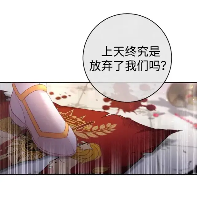 漫画《驯服黑化的野兽》第27话第11张图