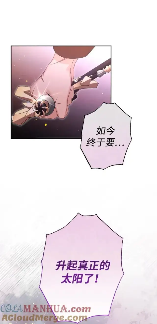 漫画《驯服黑化的野兽》第27话第13张图