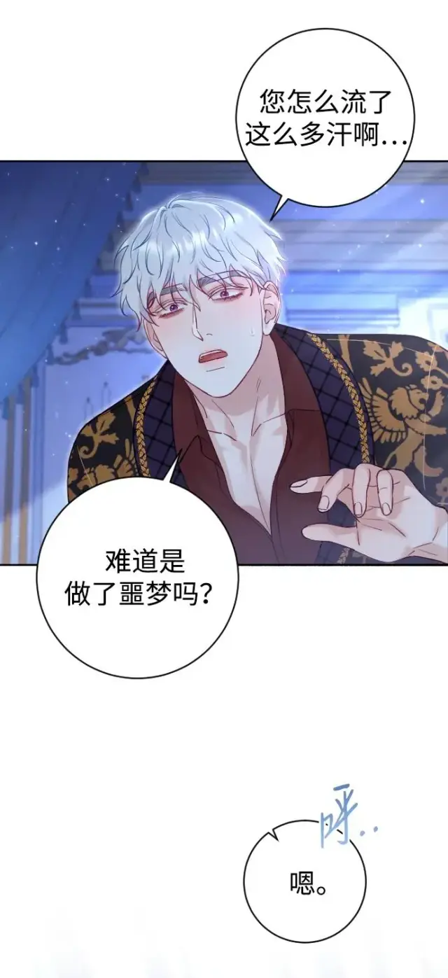 漫画《驯服黑化的野兽》第27话第20张图