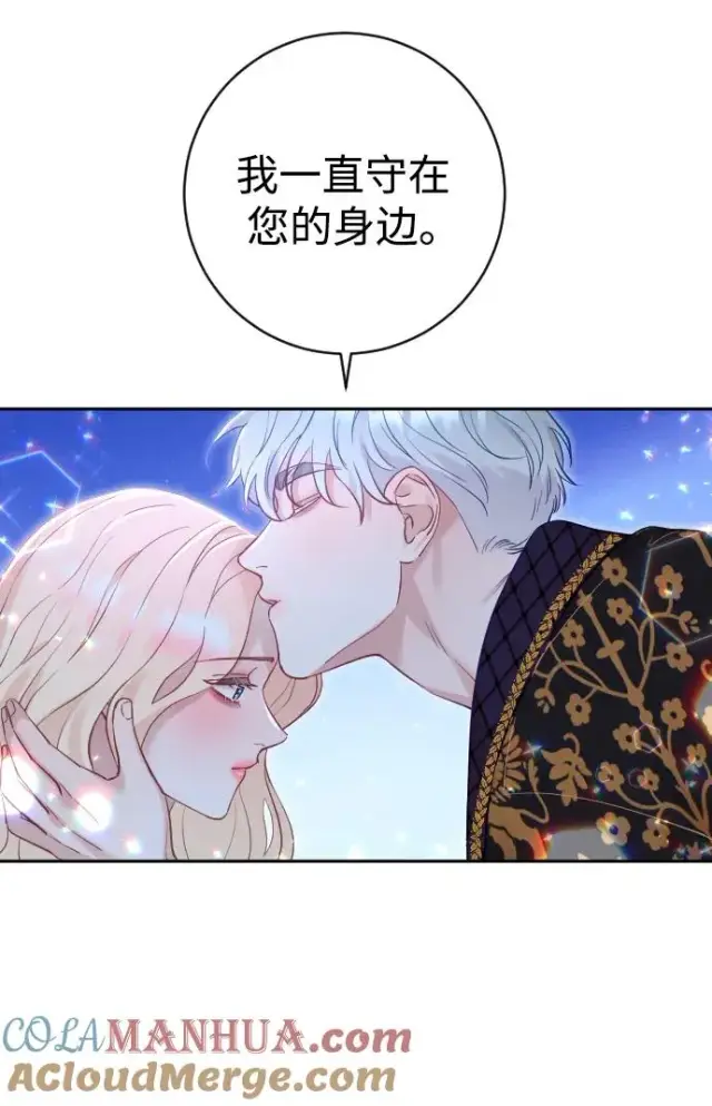 漫画《驯服黑化的野兽》第27话第22张图