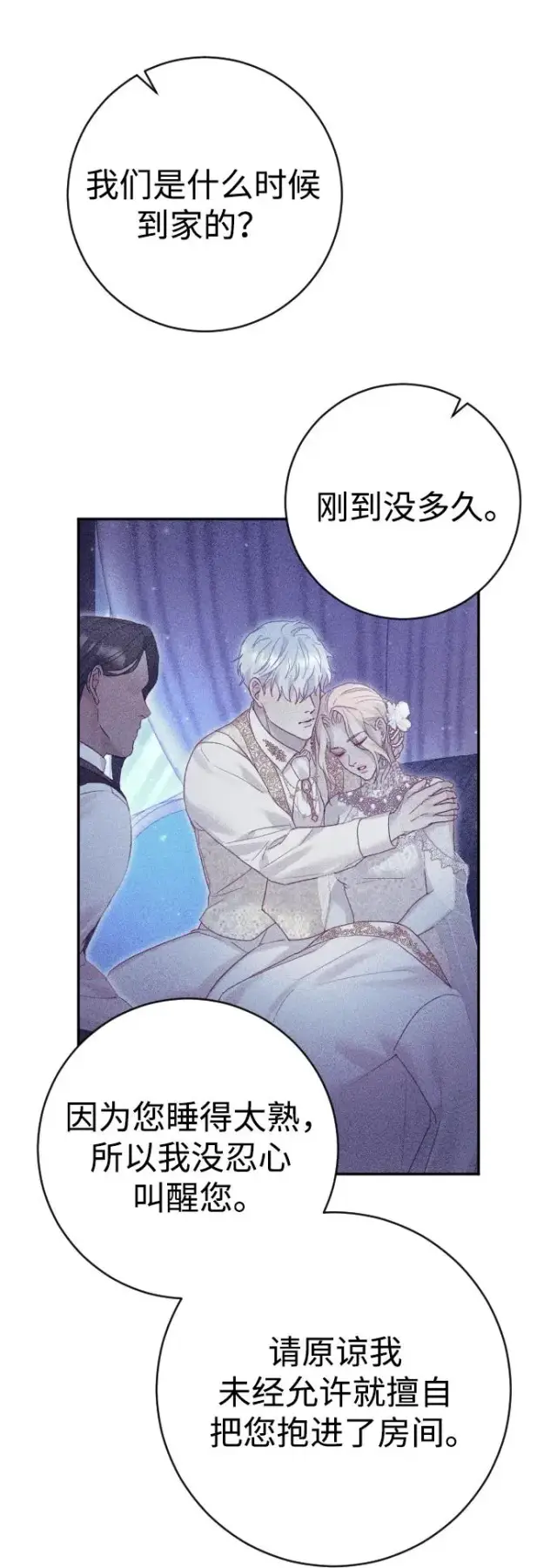 漫画《驯服黑化的野兽》第27话第23张图