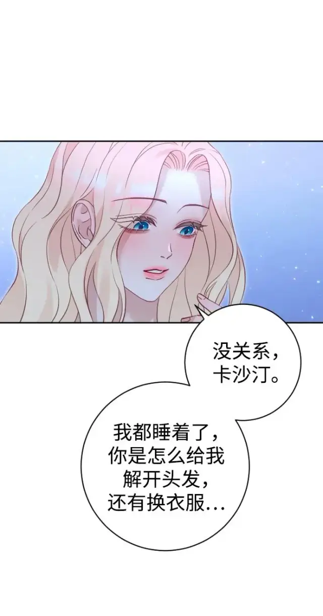 漫画《驯服黑化的野兽》第27话第24张图